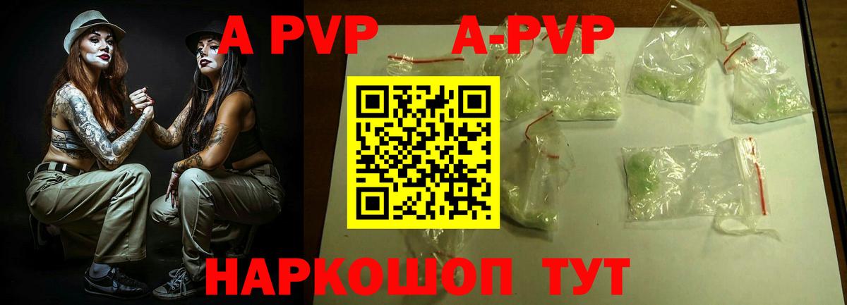 Переславль-Залесский  Alpha PVP кристаллы  Alfa_PVP СК КРИС  A PVP VHQ  Alfa_PVP  Вход с VPN 