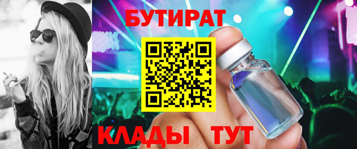 Бутират  Вход с VPN  Переславль-Залесский  Бутират BDO 