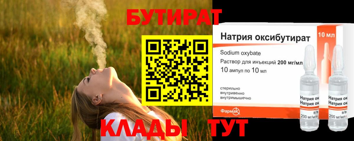 Бутират жидкий экстази Переславль-Залесский