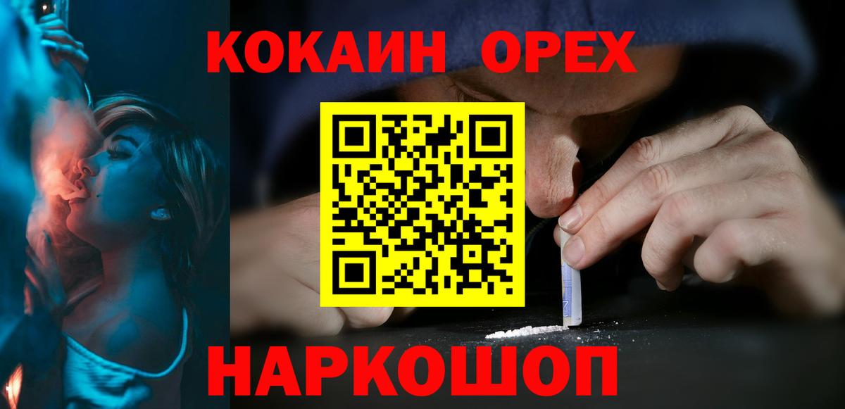 КОКАИН  COCAIN Эквадор  Вход с VPN  Переславль-Залесский 