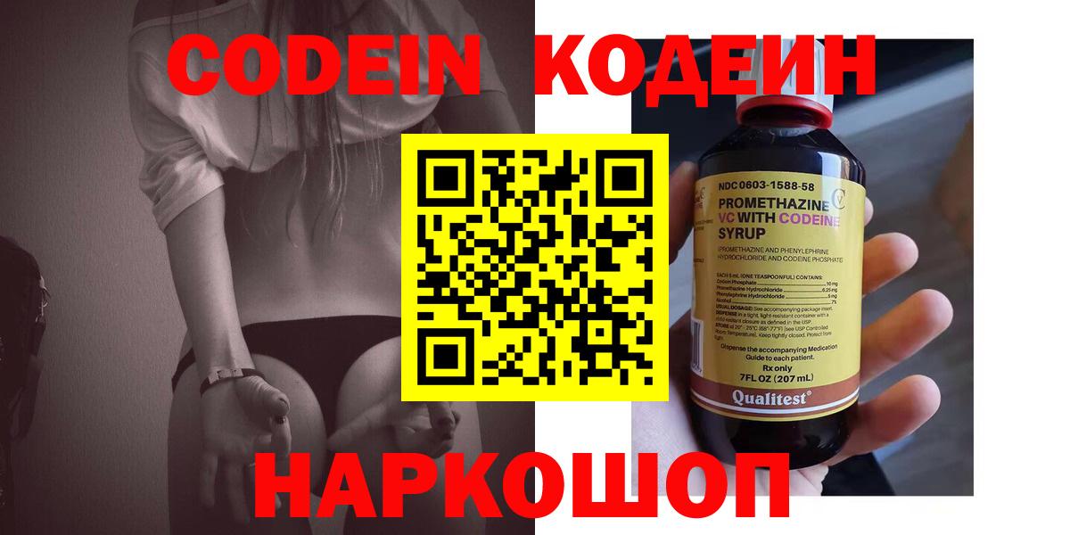 Переславль-Залесский  Кодеиновый сироп Lean Purple Drank  Вход с VPN 