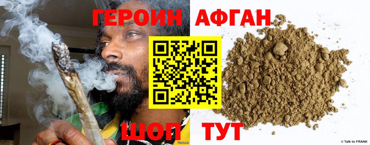 Героин  Героин афганец  Вход с VPN  Переславль-Залесский 